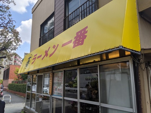 ラーメン一番 外観