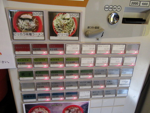 不器用 券売機