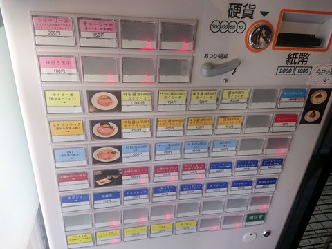 カイミーオ　券売機