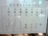 五代目けいすけ　スモーク (2)