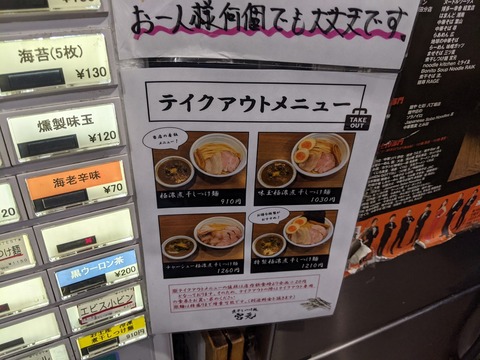 宮元 テイクアウト案内