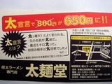 太麺堂 カード