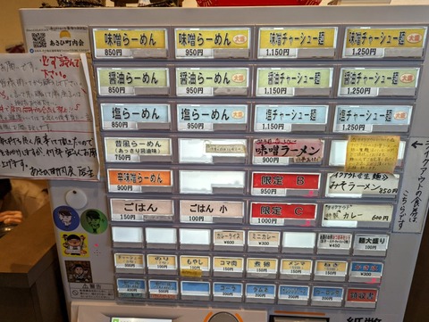 あさひ町内会　券売機