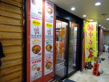 中本 外観 (2)
