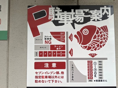 ラーメン金子 駐車場