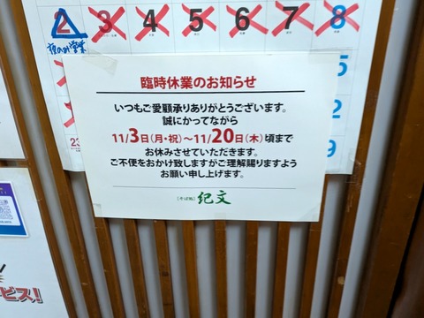 紀文 (9)