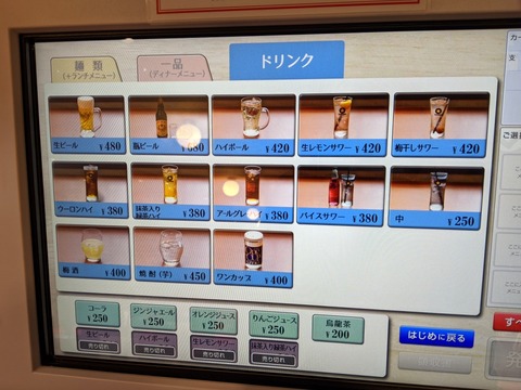 ソラノイロ食堂 ドリンクメニュー