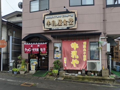 牛乳屋食堂 外観