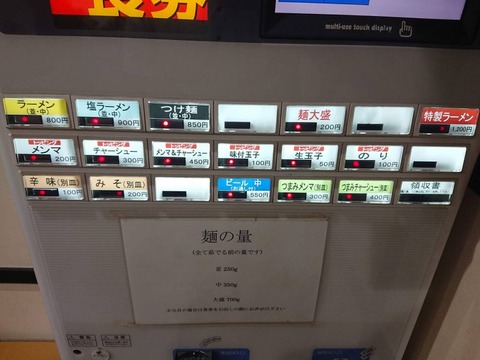 べんてん 券売機