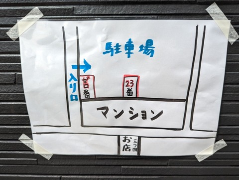 三つ由　駐車場