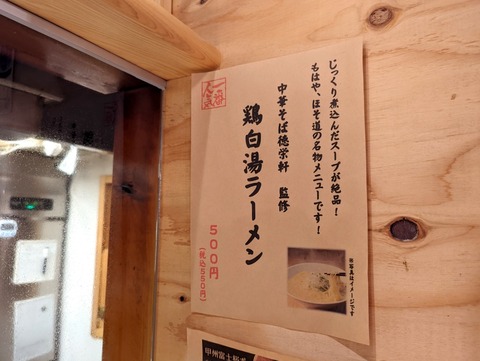 鳥のほそ道 メニュー3