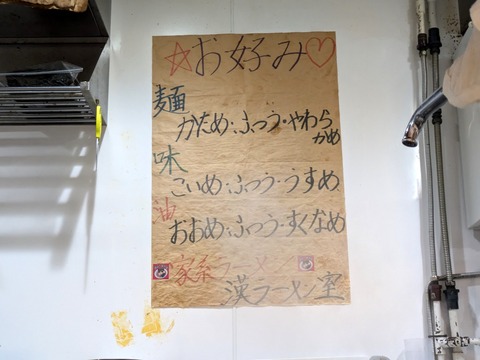 漢ラーメン室 (4)