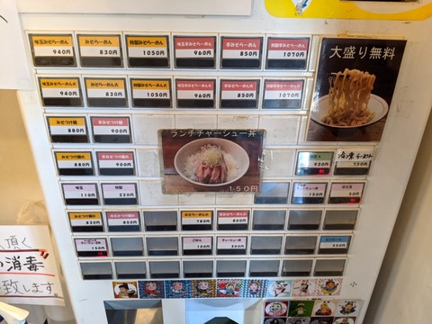 鶉　券売機