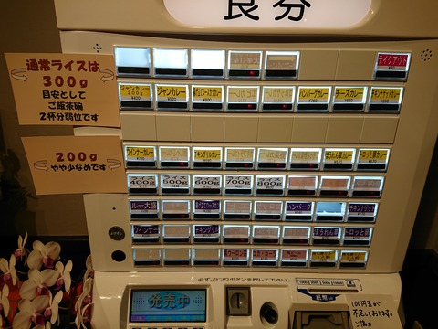 ジャンカレー 券売機