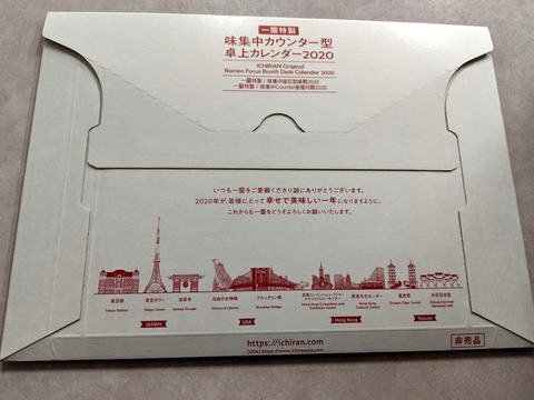 一蘭 カレンダー (1)