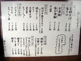 なごみ メニュー