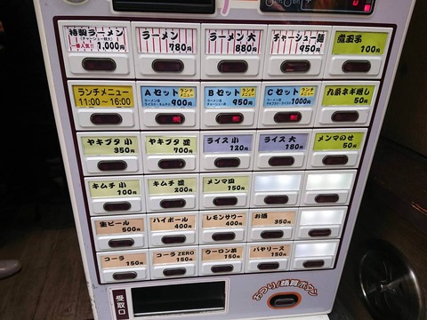 第一旭 券売機