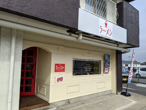 ラーメンハウスブレーンバスター　外観