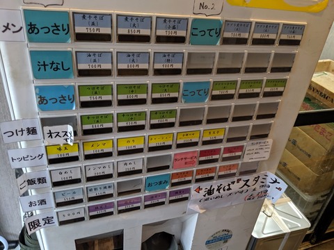 煮干そば流　券売機