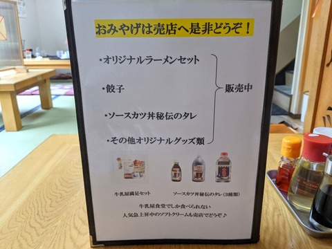 牛乳屋食堂 おみやげ