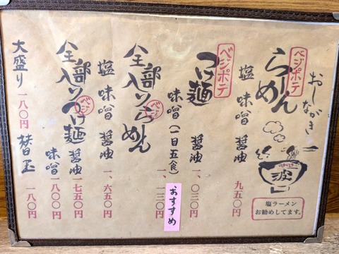 ラーメン波 (6)