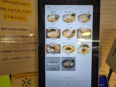 金ちゃん　券売機
