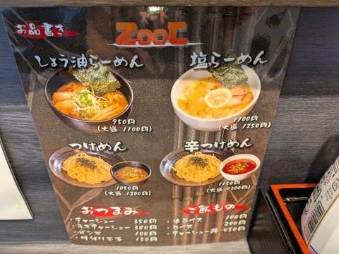 Zoot メニュー