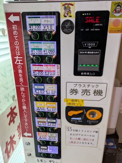 ラーメン二郎西台 (5)