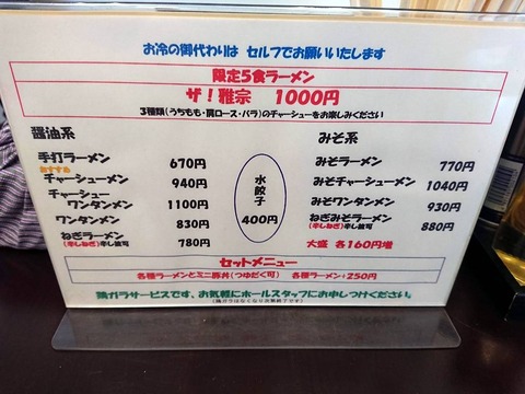 麺屋雅宗 メニュー