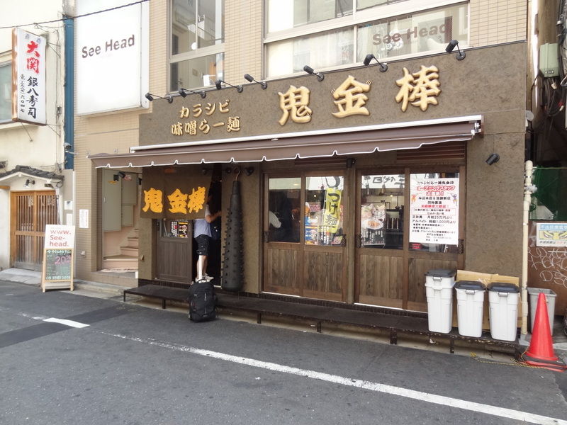 カラシビ味噌ら 麺 鬼金棒 池袋 Just Visit カラシビ味噌ら 麺 鬼金棒 池袋 Just Visit