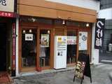 魚とん 外観
