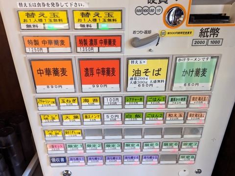 ジンベエ 券売機