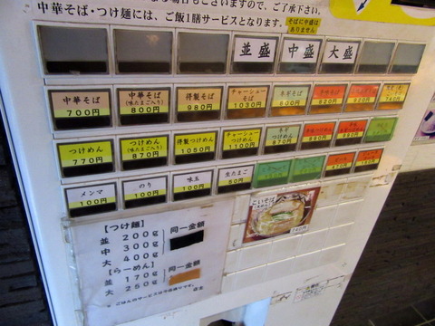 我家 券売機