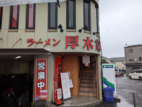 厚木家 外観