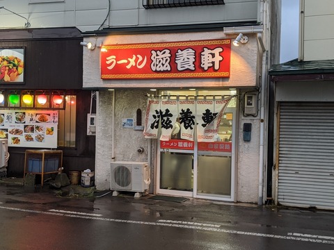 滋養軒 外観