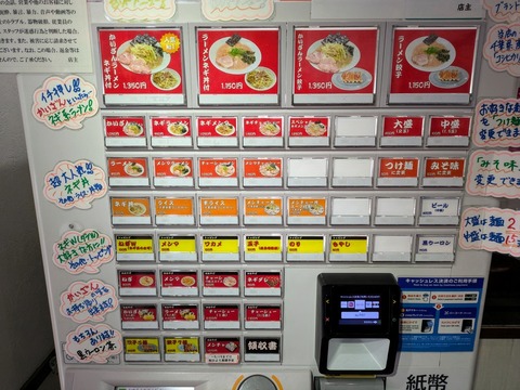 かいざん 券売機