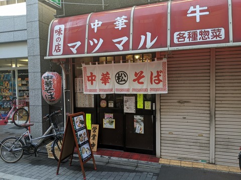 マツマル (1)