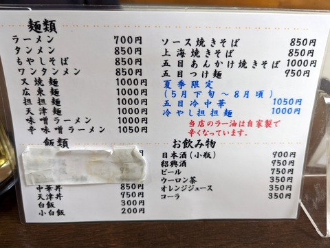 吉祥軒 メニュー1