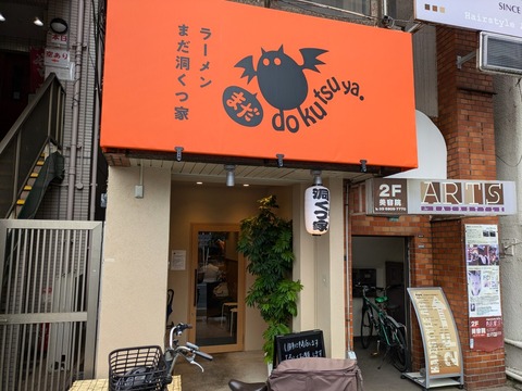 まだ洞くつや 外観
