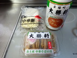 お土産 大勝軒