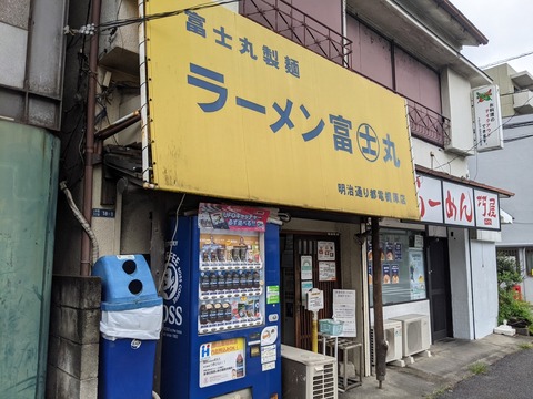 富士丸 外観