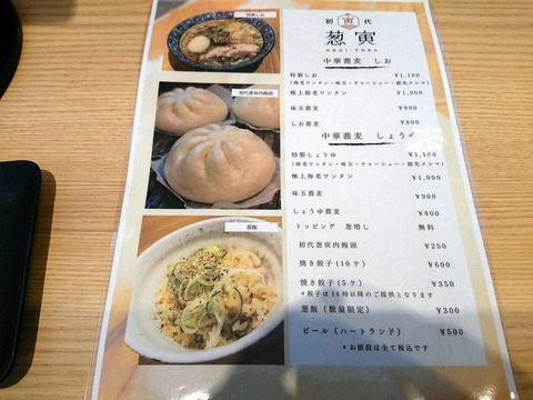 葱寅　メニュー