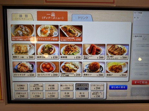 ソラノイロ食堂 券売機・麺類