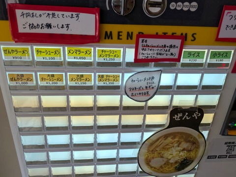 ぜんや (4)