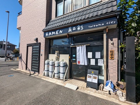 青二彩 外観