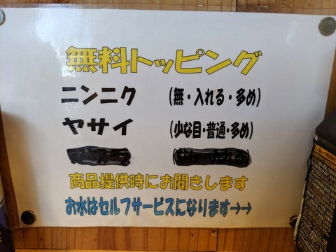 ヒノブタセカンド 無料トッピング