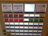 七彩　券売機