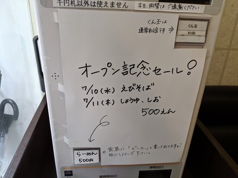 麺場らせん　券売機
