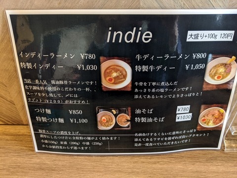 INDIE メニュー