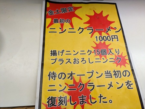麺者侍 限定メニュー